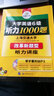 華研外語·新題型大學(xué)英語六級聽力1000題 曬單實拍圖