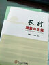 農(nóng)村政策與法規(guī) 曬單實拍圖