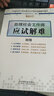 社會工作者初級2017教材：全國社會工作者職業(yè)水平考試輔導教材：助理社會工作師應試解難（初級） 曬單實拍圖