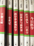 醫(yī)學史話：舊世界與新世界（1700-1840） 曬單實拍圖