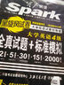星火英語四級真題 4級全真試題+標準模擬（2015年6月黑旋風試卷 附MP3盤） 曬單實拍圖