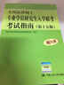全國法律碩士專業(yè)學位研究生入學聯(lián)考考試指南（第十五版） 曬單實拍圖