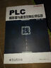 PLC模擬量與通信控制應(yīng)用實(shí)踐 曬單實(shí)拍圖