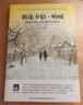贈核心考點(diǎn)語(yǔ)文閱讀叢書(shū)《 朝花夕拾》《駱駝祥子》 魯迅的書(shū)老舍 帶批注 曬單實(shí)拍圖