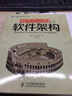 程序員必讀之軟件架構 人民郵電出版社 (英)Simon Brown；鄧鋼 新華正版書(shū)籍包郵 曬單實(shí)拍圖