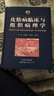 皮膚病臨床與組織病理學(xué) 曬單實(shí)拍圖