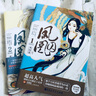 鳳囚凰 漫畫2 曬單實(shí)拍圖