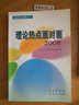 理論熱點(diǎn)面對面2008 曬單實(shí)拍圖