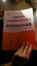 華圖·2017移動(dòng)互聯(lián)版國家教師資格考試專(zhuān)用教材：面試實(shí)戰過(guò)關(guān)寶典·小學(xué)數學(xué) 曬單實(shí)拍圖