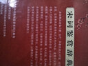 宋詞鑒賞辭典 宋詞鑒賞辭典 精裝初高中詞典 古典文學(xué)精品 精裝宋詞唐詩賞析珍藏 商務(wù)印書 曬單實拍圖