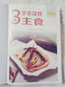 時尚新廚房：3天學會花樣主食（圖解版） 曬單實拍圖