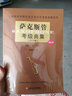 上海音樂學(xué)院社會(huì)藝術(shù)水平考級(jí)曲集系列：薩克斯管考級(jí)曲集（2014版）（套裝上下冊(cè)）（附CD光盤1張） 曬單實(shí)拍圖