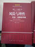 風(fēng)險與理性：安全、法律與環(huán)境 曬單實(shí)拍圖