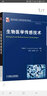 國際信息工程先進(jìn)技術(shù)譯叢：生物醫(yī)學(xué)傳感技術(shù) 曬單實(shí)拍圖