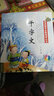 經(jīng)典國學(xué)啟蒙誦讀叢書：千字文（實用注音版 附光盤1張+掛圖1張） 曬單實拍圖