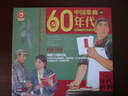 中國歌曲60年代（2CD） 曬單實(shí)拍圖