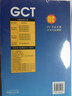 2014碩士學位研究生入學資格考試GCT30天沖刺·全科串講（4合1） 曬單實拍圖