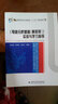 高等學(xué)校電子信息類(lèi)十二五規劃教材：電路分析基礎<第4版>實(shí)驗與學(xué)習指導 曬單實(shí)拍圖
