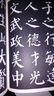 歷代書(shū)法精華：顏真卿書(shū)郭家廟碑（附碑陰記） 曬單實(shí)拍圖