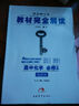 王后雄學案·教材完全解讀：高中化學（必修2 SJHX） 曬單實拍圖