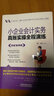 小企業(yè)會計實務真賬實操全程演練（圖解案例版） 曬單實拍圖