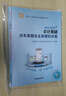 2016華圖·會(huì )計從業(yè)資格考試輔導用書(shū)：會(huì )計基礎歷年真題及全真模擬試卷 曬單實(shí)拍圖