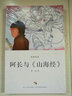 魯迅精品文集:社戲 曬單實(shí)拍圖