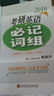 郭崇興 2016考研英語必記詞組 曬單實(shí)拍圖