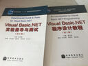 包郵 龔沛曾 Visual Basic.NET程序設計教程 第3版第三版 教材+實(shí)驗指導與測試 2本 曬單實(shí)拍圖