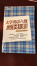 新東方·大學(xué)英語六級(jí)閱讀特訓(xùn) 曬單實(shí)拍圖