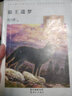 狼王遺夢(mèng)/沈石溪動(dòng)物小說(shuō)讀書(shū)會(huì ) 曬單實(shí)拍圖