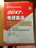 2017年考研英語大綱詞匯分類精讀筆記 曬單實拍圖