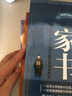 曾國(guó)藩家書 曬單實(shí)拍圖