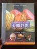 臺(tái)版 大師糕點(diǎn) 大境 烘焙糕點(diǎn) 法式烘焙寶典 desserts Pierre Herme 曬單實(shí)拍圖
