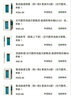集成曲譜聲集（卷1-卷8 套裝共4冊）/近代散佚戲曲文獻(xiàn)集成·曲譜和唱本編（46-49 套裝共4冊） 曬單實拍圖
