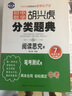 初中數(shù)學(xué) 胡興虎分類(lèi)題典：七年級(jí)下冊(cè)（RJ版 閱讀思究本） 曬單實(shí)拍圖