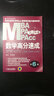 機(jī)工版 2018MBA MPA MPAcc聯(lián)考同步復(fù)習(xí)指導(dǎo)系列 數(shù)學(xué)高分速成（第6版） 曬單實(shí)拍圖