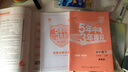 初中數(shù)學(xué) 九年級(jí)上冊 冀教版 2018版初中同步 5年中考3年模擬 曲一線科學(xué)備考 曬單實(shí)拍圖