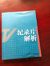 廣播電視編導(dǎo)專(zhuān)業(yè)系列教材：紀(jì)錄片解析 曬單實(shí)拍圖