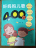 好媽媽兒歌400首 曬單實(shí)拍圖
