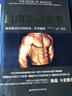 肌肉塑造全書(shū) 曬單實(shí)拍圖