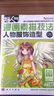 超人氣漫畫(huà)素描技法：人物服飾造型（附精美練習冊1本） 曬單實(shí)拍圖