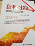 套利對沖投資實(shí)戰寶典 曬單實(shí)拍圖