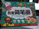 我愛簡筆畫：卡通人物 曬單實拍圖