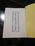 參贊玄機(jī)地理仙婆集 布面精裝古書 圖解易經(jīng)陰陽五行八卦龍穴砂水五星羅經(jīng)天元人元水元形勢理氣地理風(fēng)水 曬單實(shí)拍圖