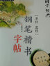 國學(xué)經(jīng)典：《孝經(jīng)·忠經(jīng)》鋼筆楷書字帖 曬單實(shí)拍圖