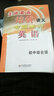 走進(jìn)重高培優(yōu)講義專題集訓(xùn)：英語（初中綜合版） 曬單實拍圖