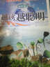 越讀越聰明（中學(xué)版） 曬單實(shí)拍圖
