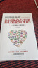 【正版新書(shū)】所謂情商高就是會(huì )說(shuō)話(huà) 深受歡迎的人際交往課程 企業(yè)員工培訓教材 說(shuō)話(huà)技巧口才演講情商培養情緒管理 曬單實(shí)拍圖