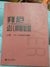 【當當】當當拜厄幼兒鋼琴教程（上、下冊） 曬單實(shí)拍圖